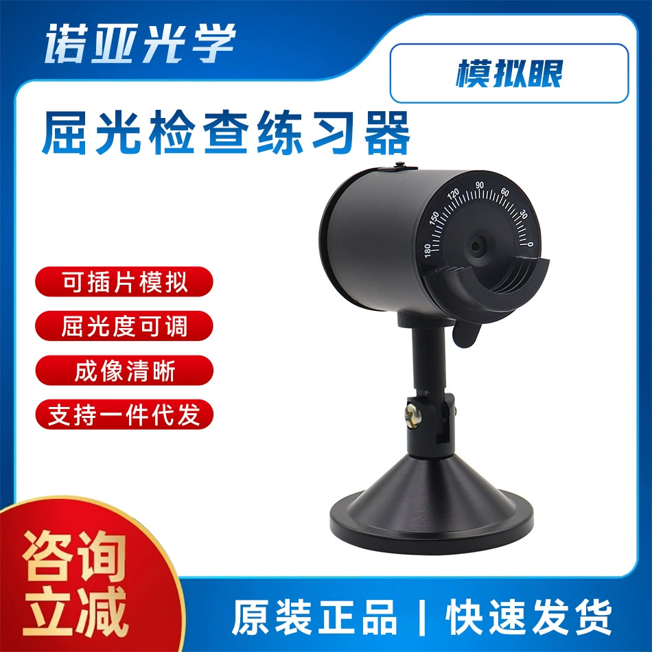 Оптическое обследование имитация очков приборное оборудование практика проверки теней практика преломления глаз имитация глаза