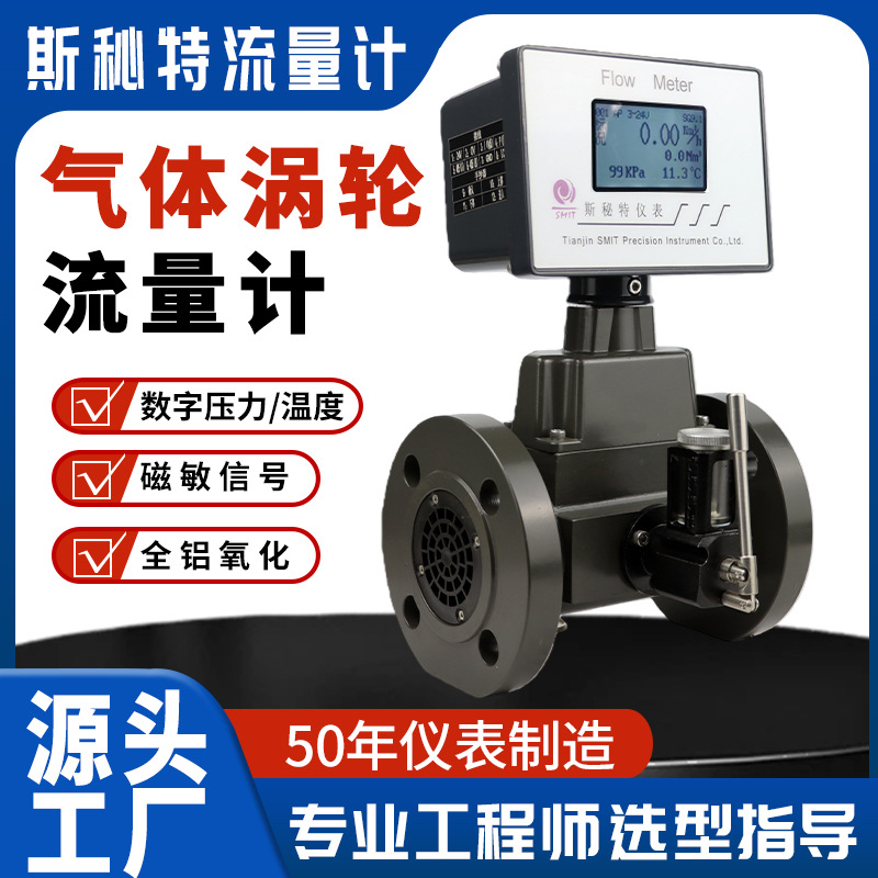 LWQ气体涡轮流量计 燃气涡轮流量计  天津斯秘特仪表现货