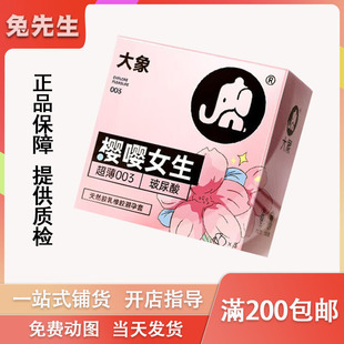 Elephant breaks down female condom hyaluronic acid ultra-thin 003 condom super lubricating thread particle ice fire condom