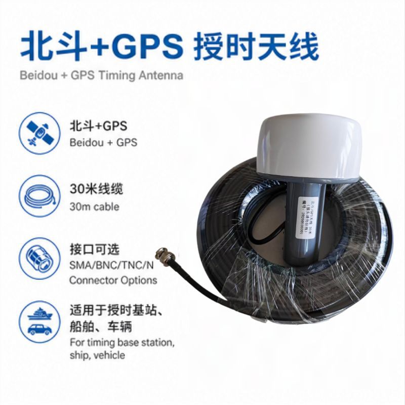 30米GPS北斗双模天线GNSS授时天线 NTP时钟天线基站船用GPS蘑菇头