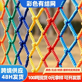其他安全网;攀爬网;安全平网