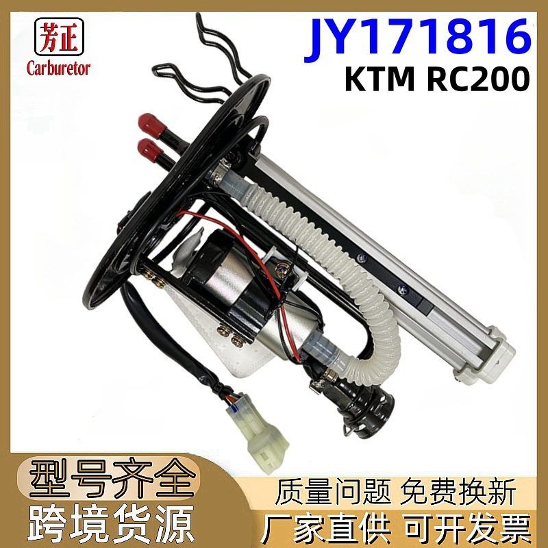 JY171816摩托车燃油泵适用KTM  RC200 BS4 2015-2019跨境油泵总成|undefined
