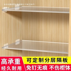 厂家直销亚克力衣柜分层隔板置物架免打孔层板壁龛柜子透