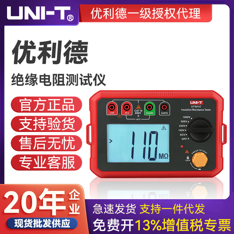 UNI-T优利德高压绝缘电阻数字电子摇表数显绝缘特性测量仪UT501C