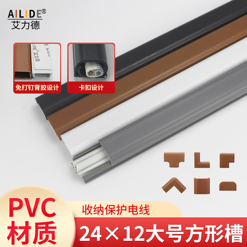 艾力德24×12方形槽大号线槽PVC地板槽电线收纳槽防滑商场专用