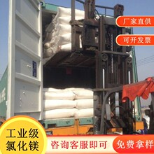 厂家批发工业级氯化镁 片状球状粉末卤晶氯化镁 六水无水氯化镁