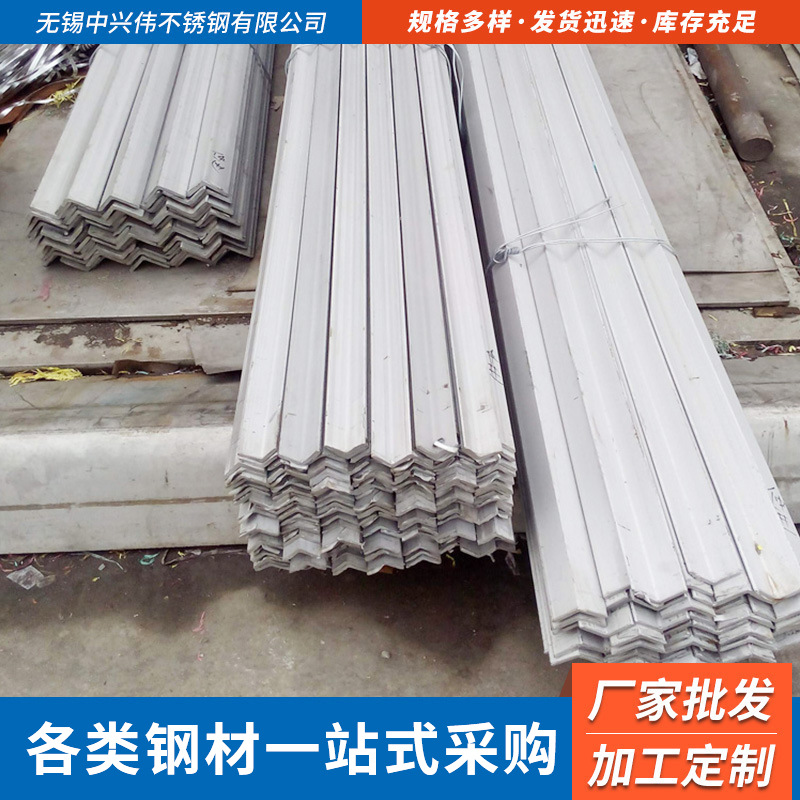 现货供应不锈钢型材 201/202/304/316L不锈钢角钢型材钢