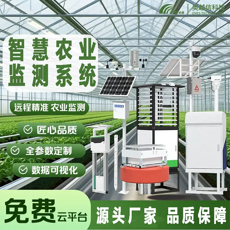 农业四情监测站虫情苗情土壤墒情监测仪农业气象站四情监仪