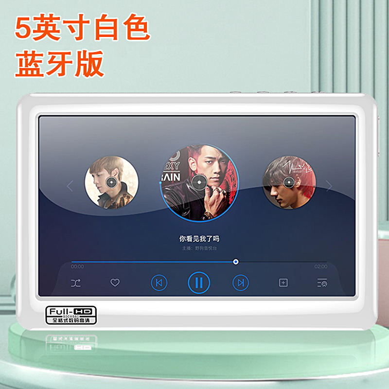 蓝牙全面屏mp5高中学生专用可看小说mp4随身听mp3播放器大屏插U盘|undefined