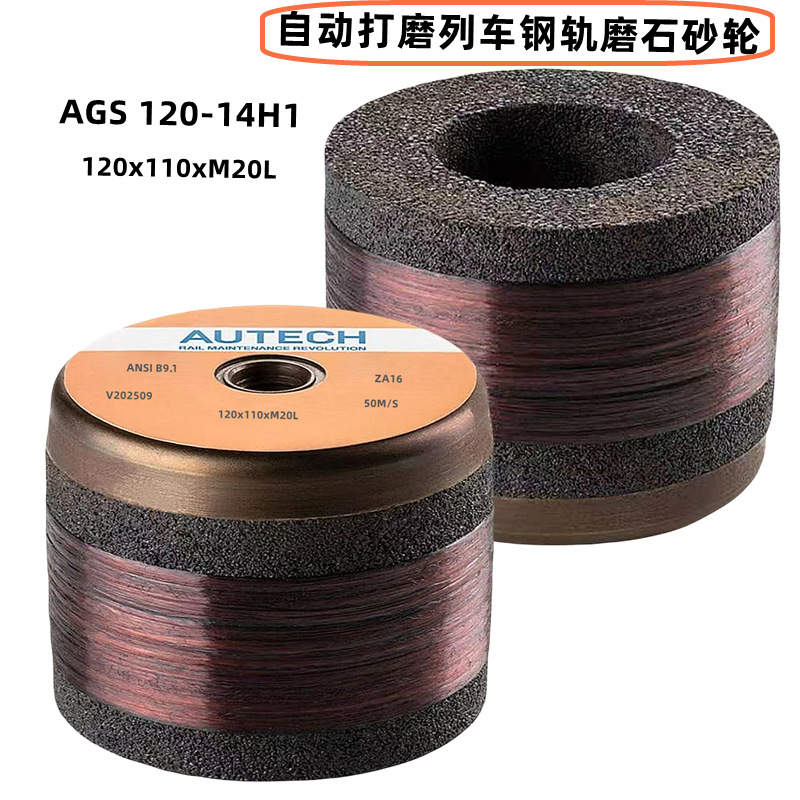 AGS 120-14H1打磨铁路钢轨砂轮树脂砂轮锆刚玉白刚玉棕刚玉砂轮