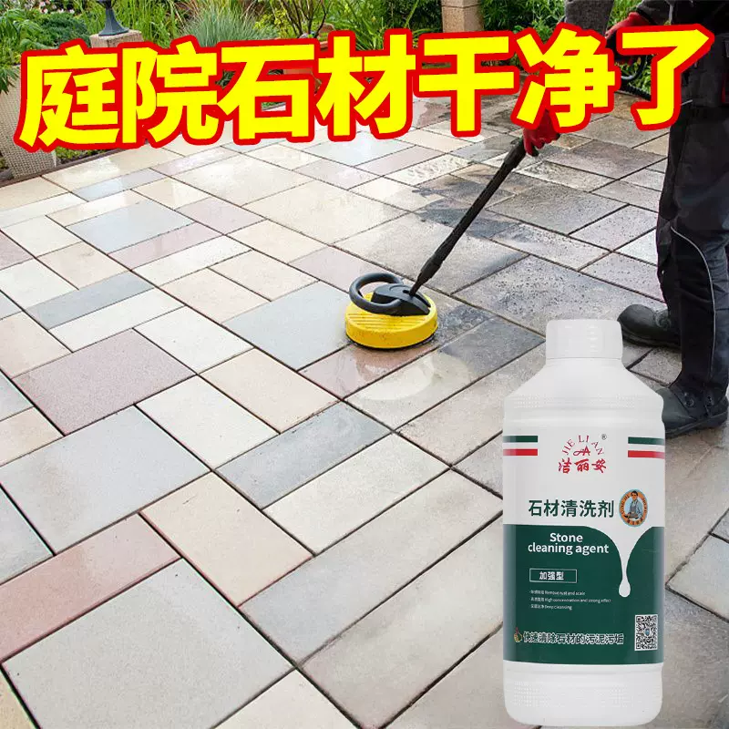 花岗岩石英石材外墙大理石地砖清洗剂除渗色去黄斑除垢洗瓷砖