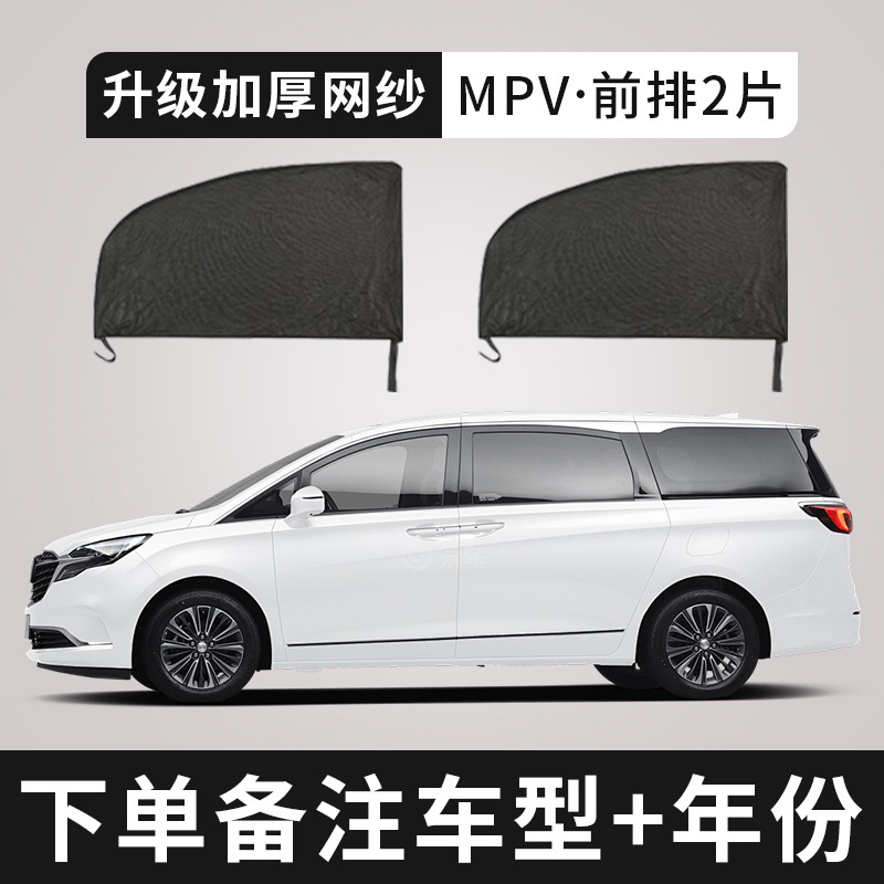 Special for business cars [2 pieces of the front door] Thicked net yarn ice silk new model