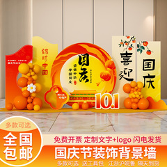 十一国慶節の雰囲気装飾シーン配置2024店舗デパート活動美陳風船背景壁kt板