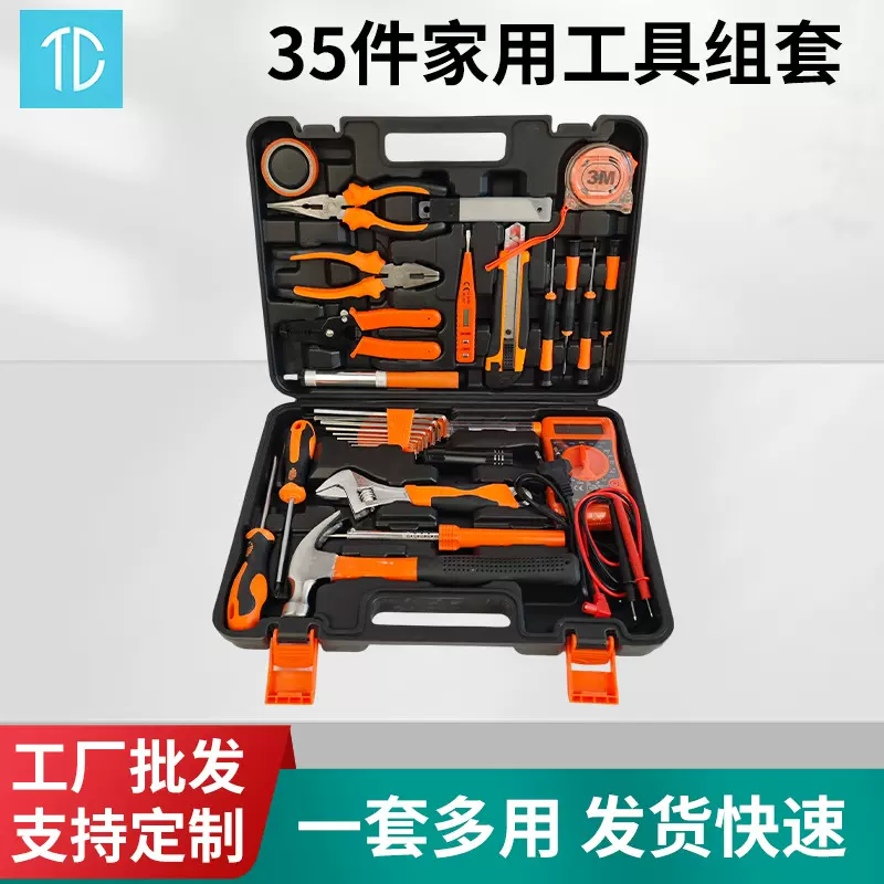 35件套五金工具箱组套手动工具家用维修电工木工手动维修组合组套