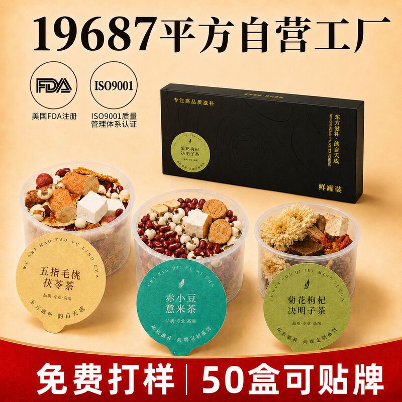 Five-Fingered Peach Tea, Poria Tea, Chrysanthemum Cassia Seed Tea, Red Bean and Coix Seed Tea, Moisture-Removing Tea Bags, Small Canister Health Tea Five-Fingered Peach Tea, Poria Tea, Chrysanthemum Cassia Seed Tea, Red Bean and Coix Seed Tea, Moisture-Removing Tea Bags, Small Canister Health Tea