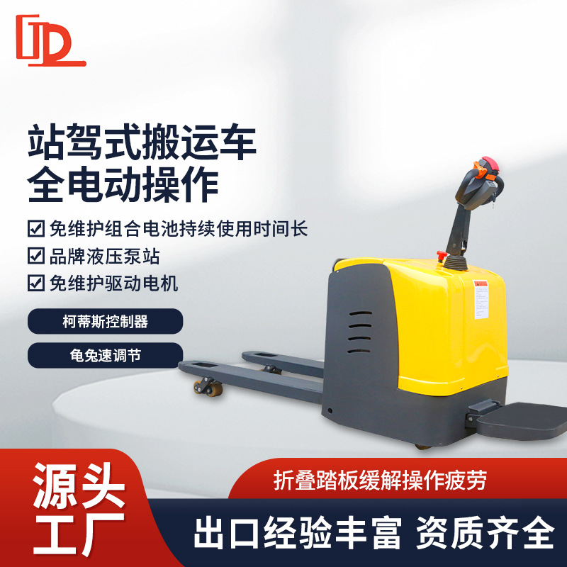 电子助力转向驾式铲车电动搬运叉车装卸车1.52全电动液压搬运车