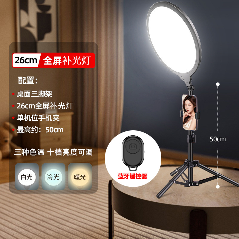 Teléfono móvil luz de transmisión en vivo, joyería, tablero de fotografía de escritorio, luz de relleno de pantalla plana en vivo, escritorio ancla, luz de belleza superior