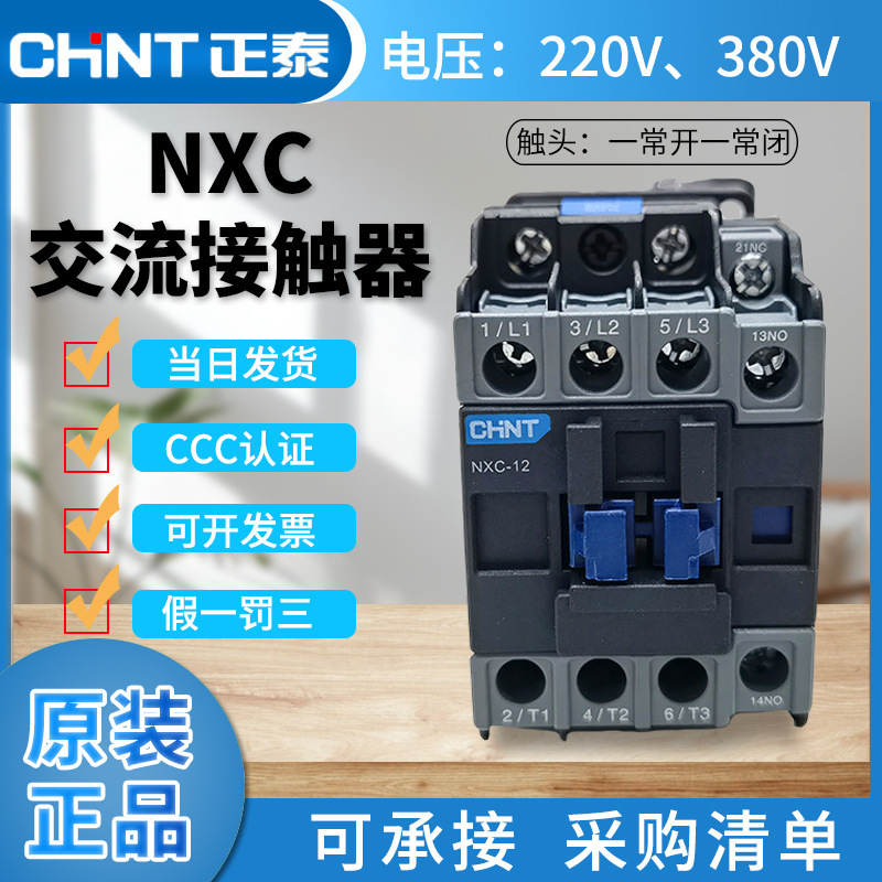Original Chint AC contactor NXC-09 NXC-12 NXC-18 25 32 100 AC220V 380V