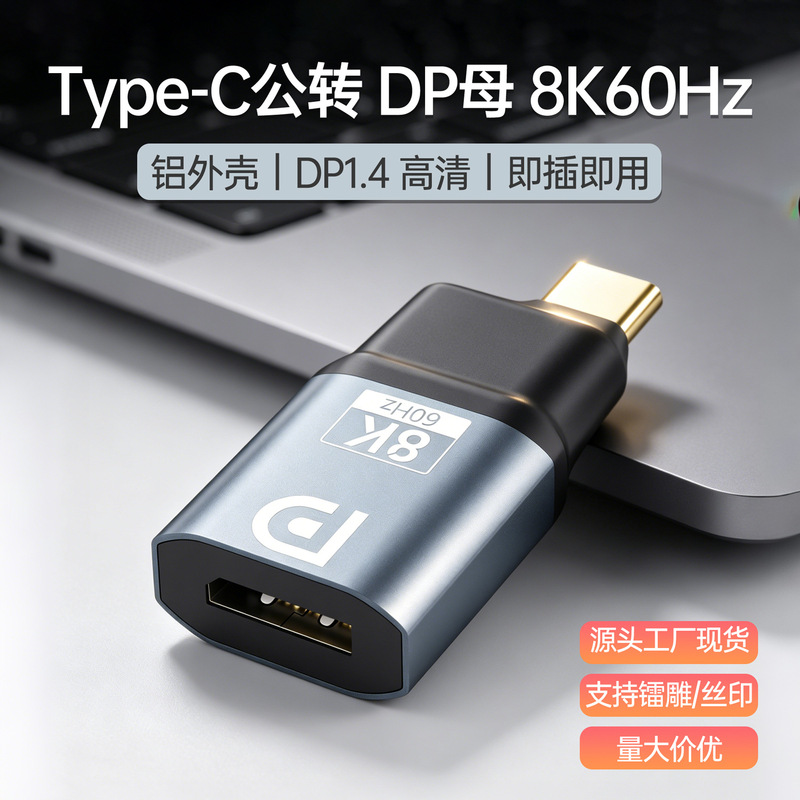 Type-C adapter 8K 60Hz for mobile phones, digital devices, computers, laptops, Type-C to DP1.4 connector, DP adapter Type-C adapter 8K 60Hz for mobile phones, digital devices, computers, laptops, Type-C to DP1.4 connector, DP adapter