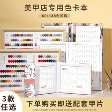 美甲色板展示板色卡本亚克力甲油胶款式样本打样版展示册高级档架