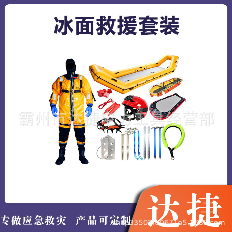 冰上抢险救援工具套组冰镐冰爪冰锥组合装备水域两用救生辅助器