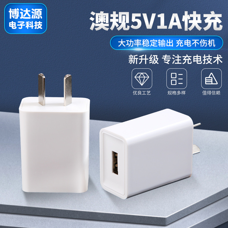 Mobile phone charging head Australian standard Argentina standard 5V1A plug mobile phone USB charging head Australian universal charger applicable