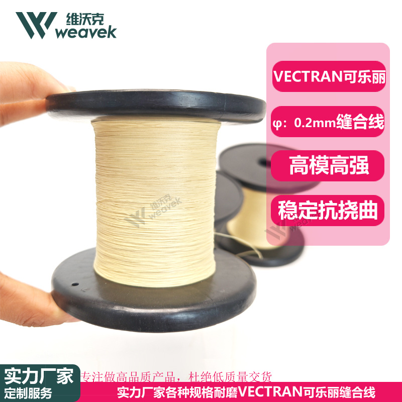φ0.2㎜拉力120N可乐丽手术缝合线 高强高密VECTRAN手术导管线