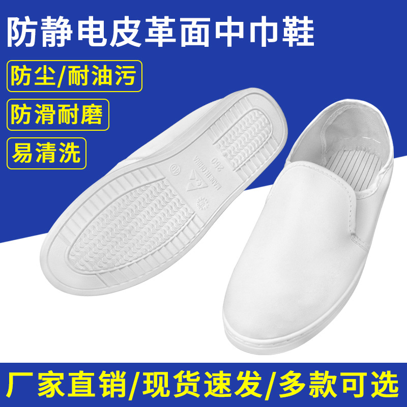 防静电白色皮革中巾鞋PVC底洁净防尘鞋生物医药食品厂工作鞋子