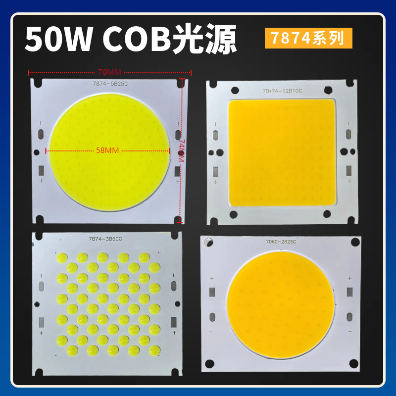 7874 led投光灯芯片光源亚明投射灯灯板维修配件 非隔离驱动光源