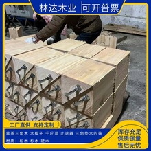 防溜车货车三角木支撑木海运集装箱垫木大卡车熏蒸木方防滑防腐