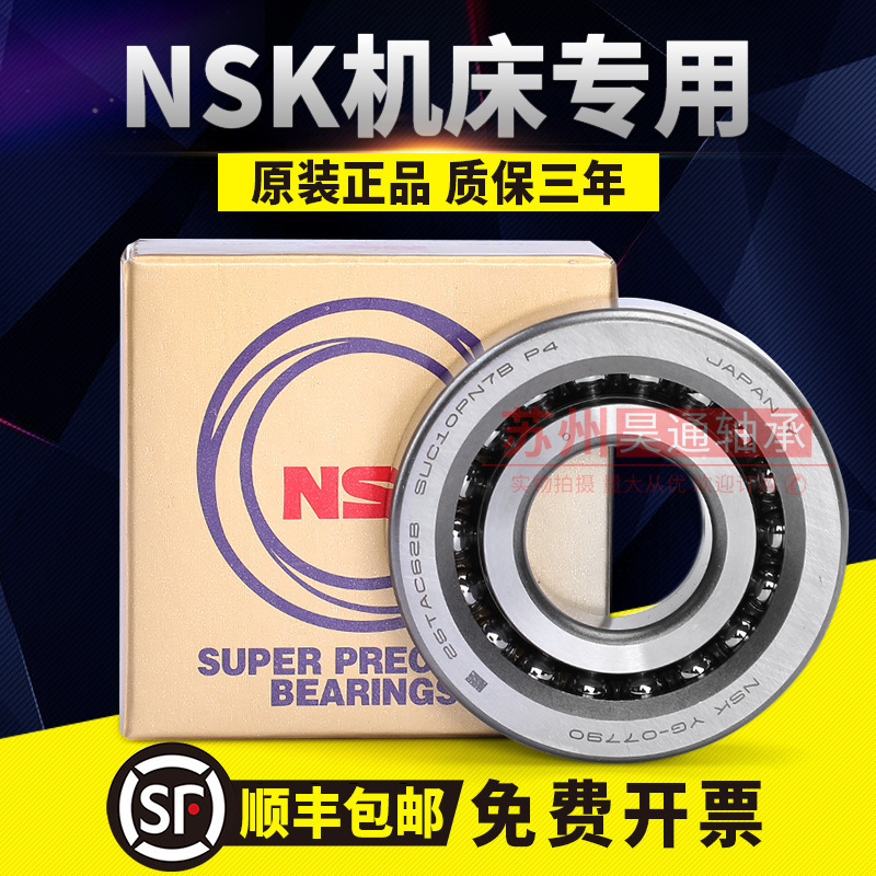 日本进口NSK滚珠丝杠轴承7602020 760204 7602025 760205 TN1 P4
