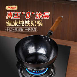 卢润小铁锅宝宝辅食家用小奶锅一人食锅无涂层厂家直销批发代发