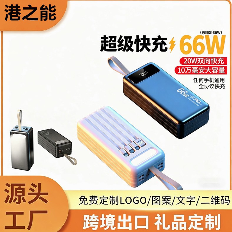 Cross-border wholesale large-capacity charging treasure 66W super fast charging flash 100000 mA self-belt line outdoor mobile power supply