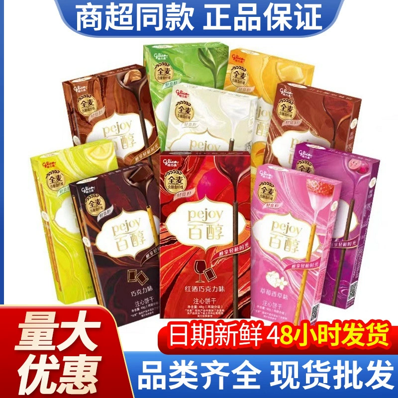 Шоколадные палочки Glico Pocky 48г, разные вкусы, популярный снек оптом