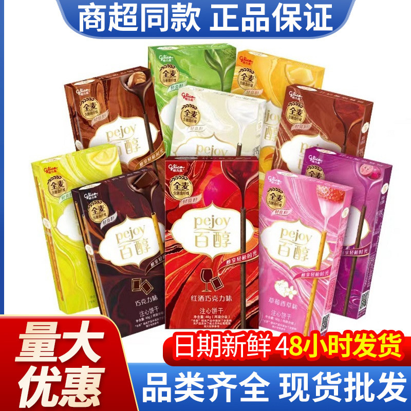 Glico 100 Alcohol Filled Biscuits 48g Chocolate Bars Various Flavors Internet Celebrity Snack Food Wholesale