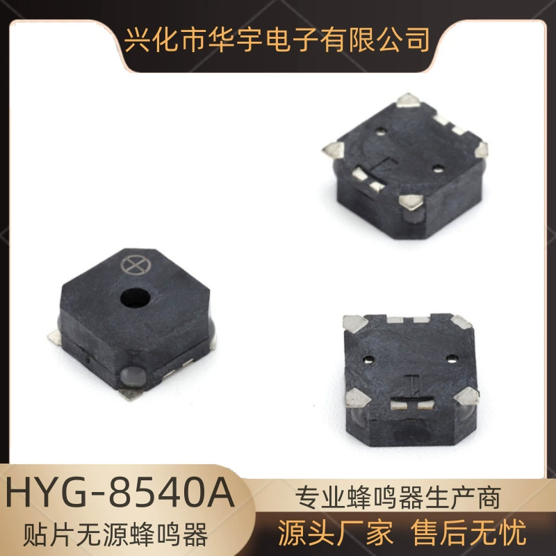Huayu Electronics SMD8540 пассивный патч зуммер смарт-замок анти-потери специальный 8543 3V