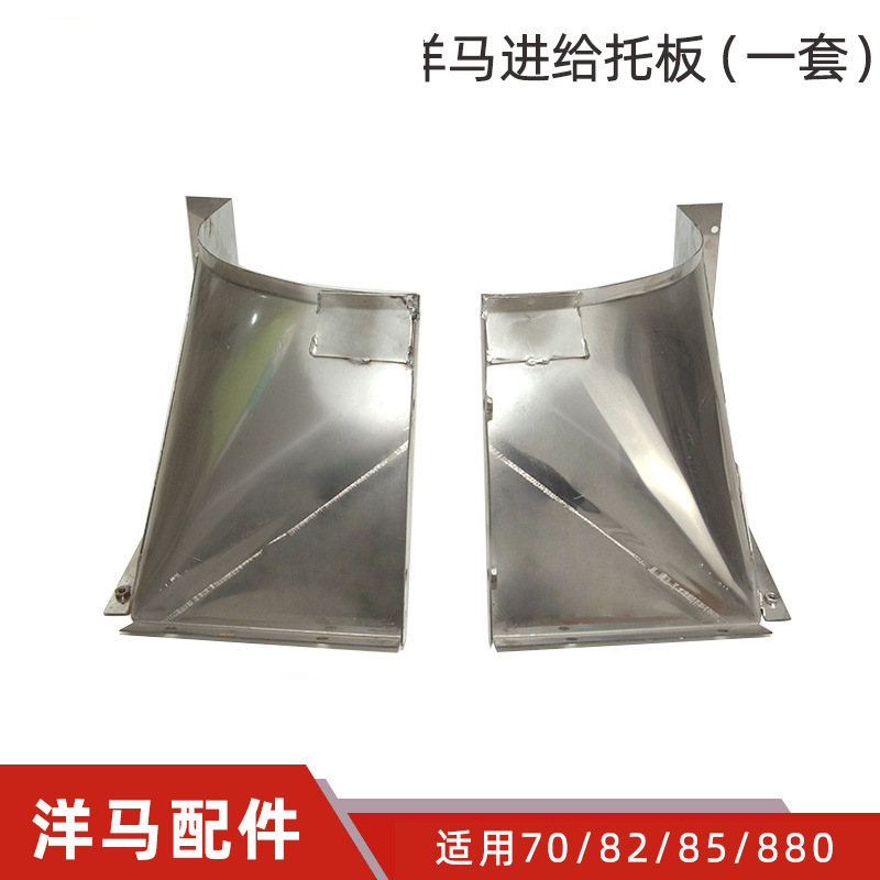 洋马70/82/85g/880收割机配件进给托板喂入口板半圆加强耐磨配套