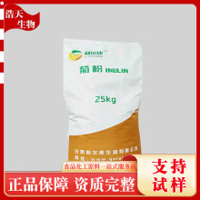 菊粉多聚果糖 食品级 菊粉提取物糕点饮料 甜味剂菊粉