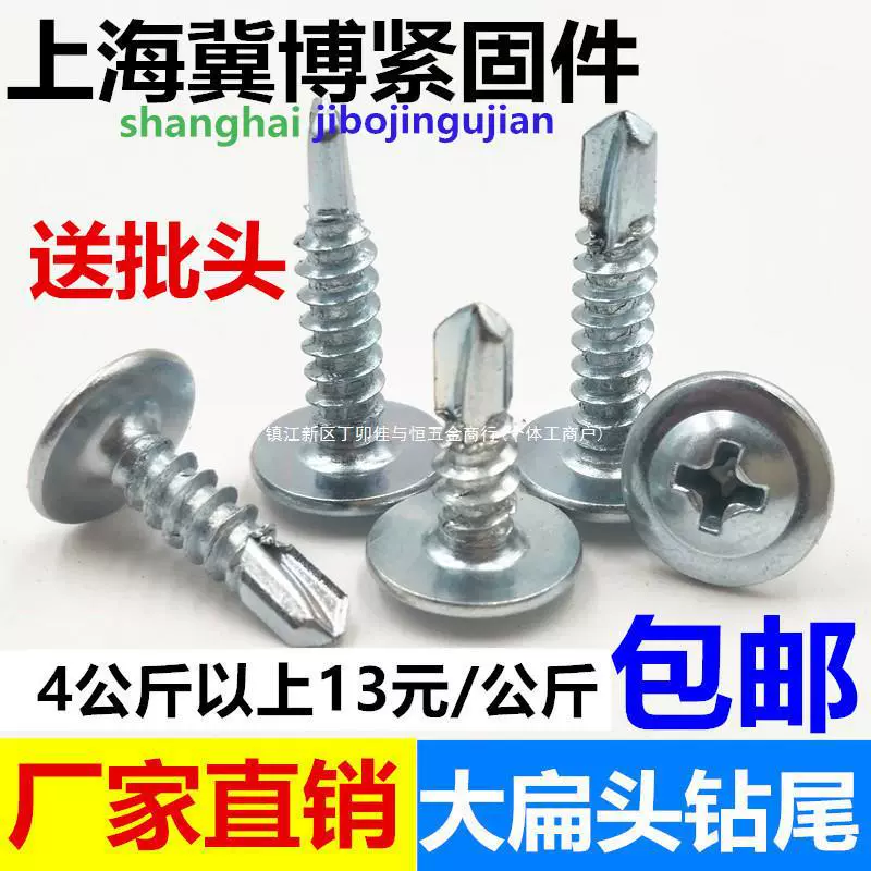Винты с хвостовиком сверла, большие винты с плоской головкой, крестообразные саморезы с большой головкой, винты «ласточкин хвост» M4.2