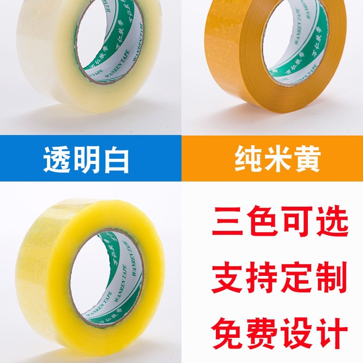 大卷透明封箱快递打包胶带 包装彩色胶带宽4.5cm/6.0cm封口胶布纸