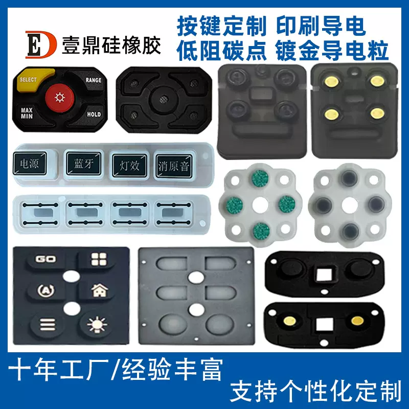 厂家供应硅胶按键透光按键导电低电阻汽车按键硅胶模具