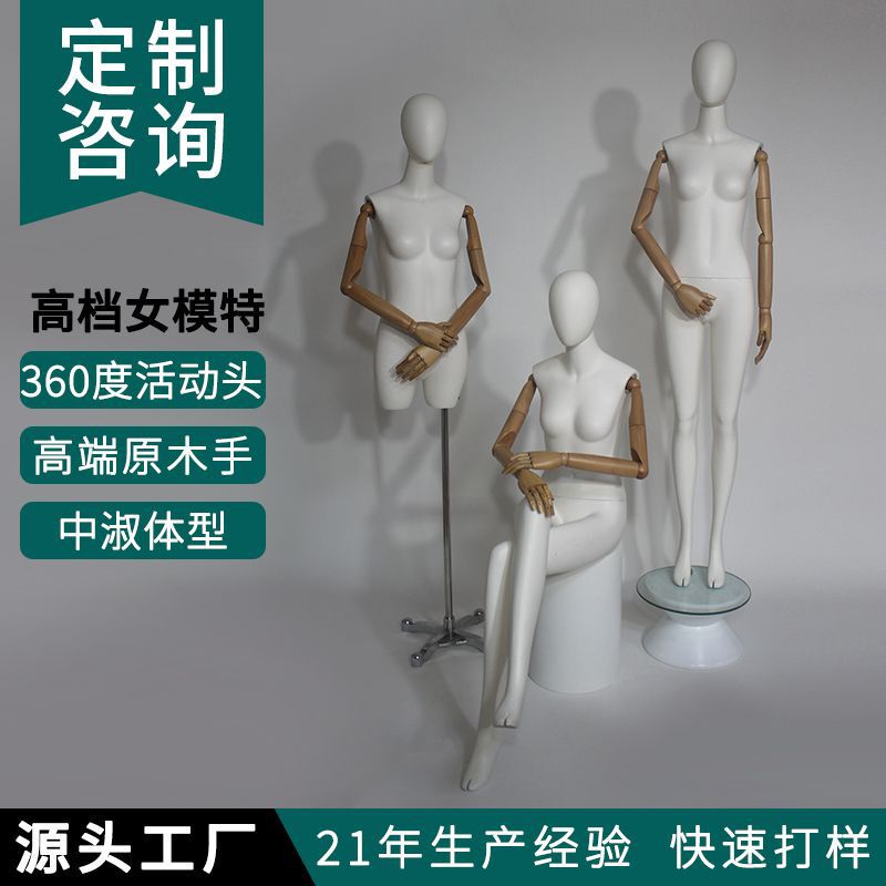 Female Mannequin with Wooden Arms, Fashionable and Versatile, for Women's Clothing Store, Dresses, Casual Wear, and Window Display