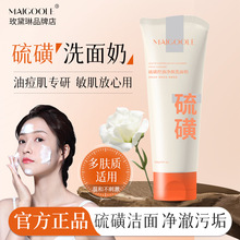 玫黛琳硫磺控油净颜洗面奶补水保湿滋润深层清洁温和不紧绷洁面乳