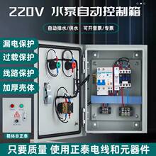 家用一控一水泵控制箱220V浮球水位控制箱手动自动启动停止控制箱