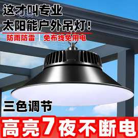 jpw太阳能庭院灯户外灯照明灯家用室内防水花园阳台阳光房遮阳伞