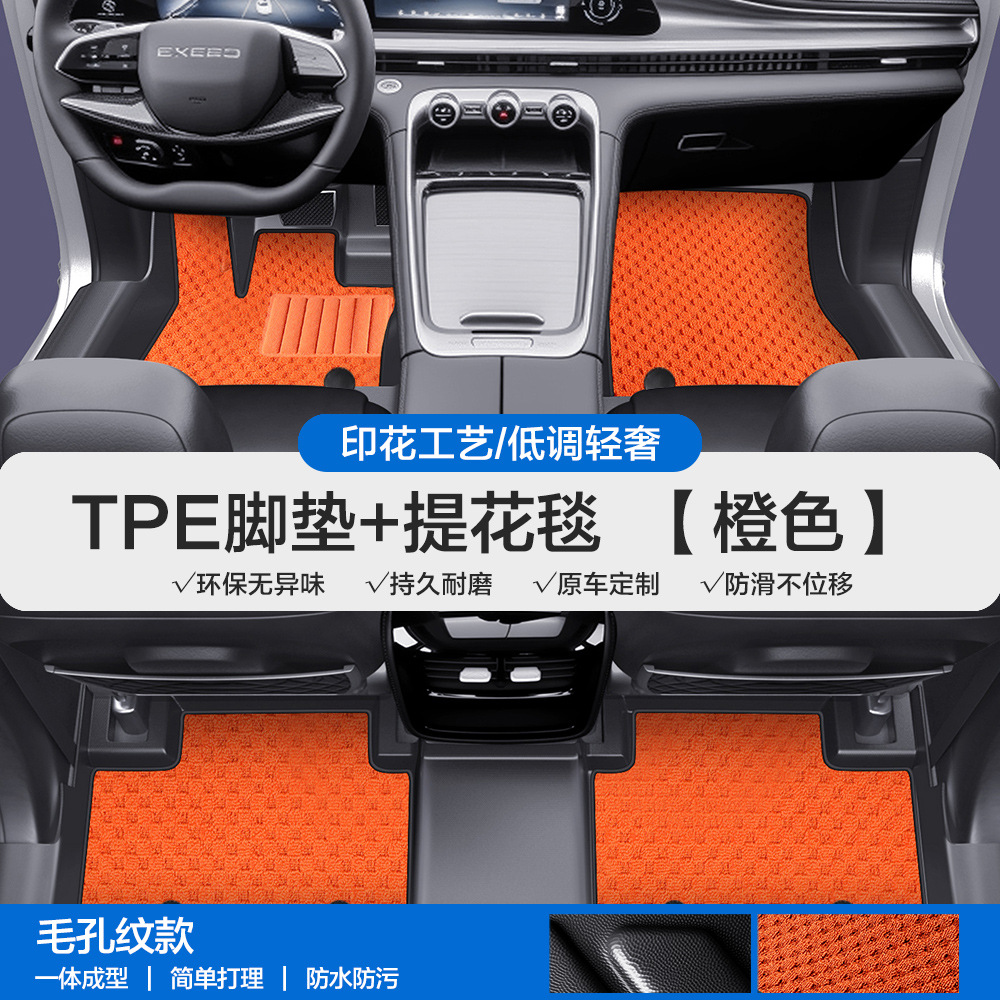 Jetour Yaoguang CDM: Xingtu Universal Foot Pad - pore-texture-tpe-floor-mats-orange-jacquard-carpet-please-leave-a-message-or-note-the-car-model-year-when-ordering