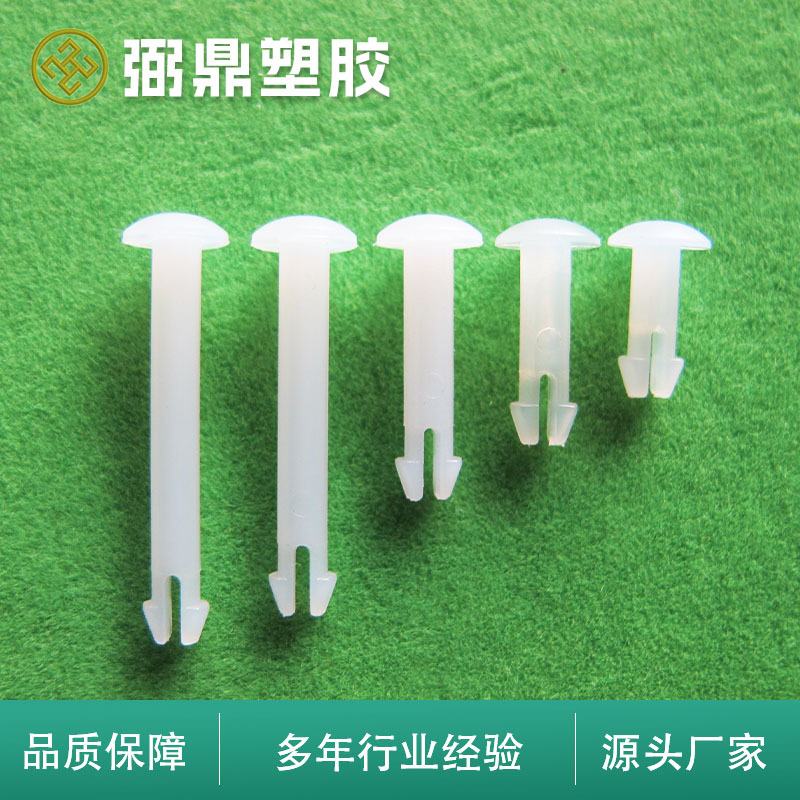 简易快速单体铆钉尼龙本色PCB电路板零件固定安装钉可定 制厂家