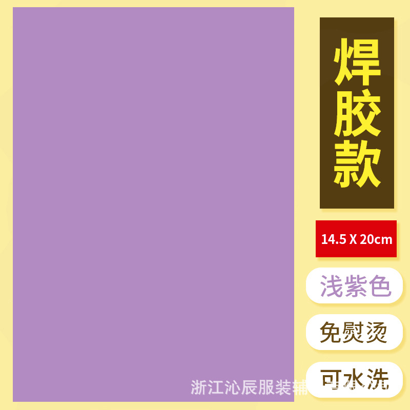 Welding glue light purple pieces