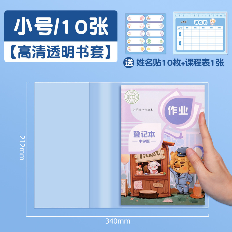 ブックカバー、小さな天才ブックカバー、透明ブックカバー、防水教科書保護カバー、極厚ブックフィルムブックカバー、セルフパッケージブックカバー|undefined