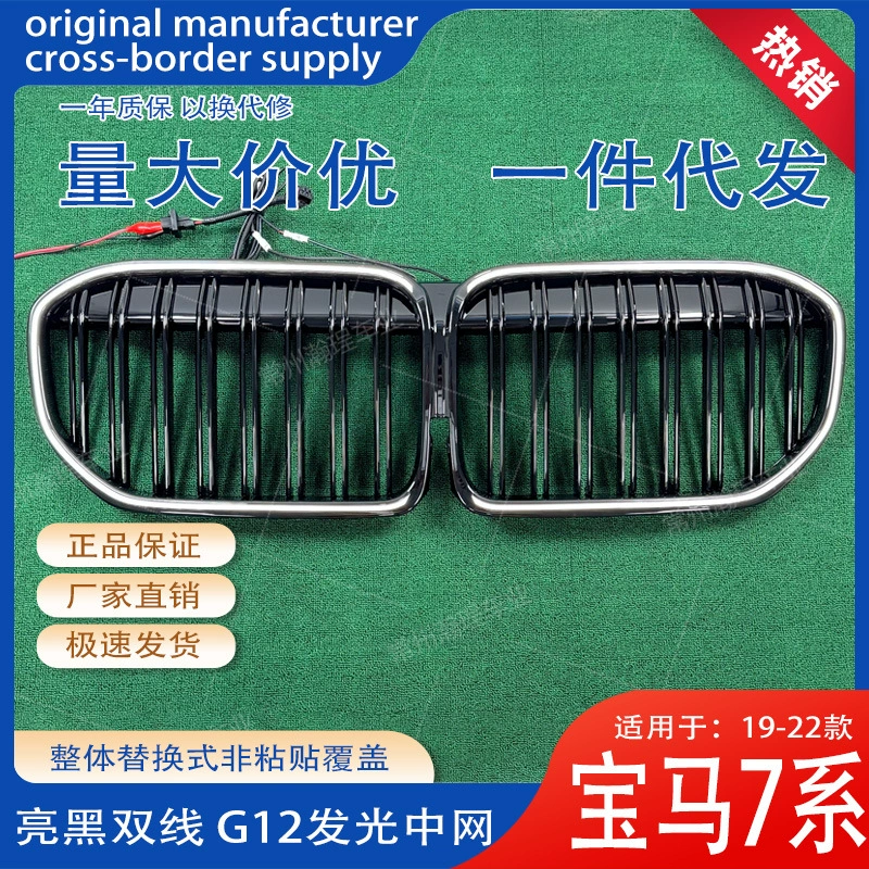 Подходит для BMW 7 серии, модификация с большими отверстиями для воздухозаборника, светящаяся решетка, яркий черный воин, двойная линия, гальваническая серебряная решетка, модели 19-23